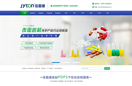 深圳市佳盈通電子科技有限公司