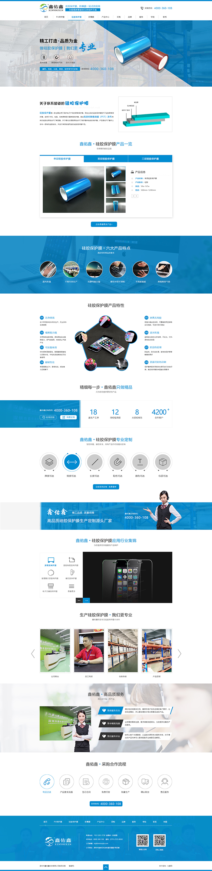 03硅膠保護(hù)膜