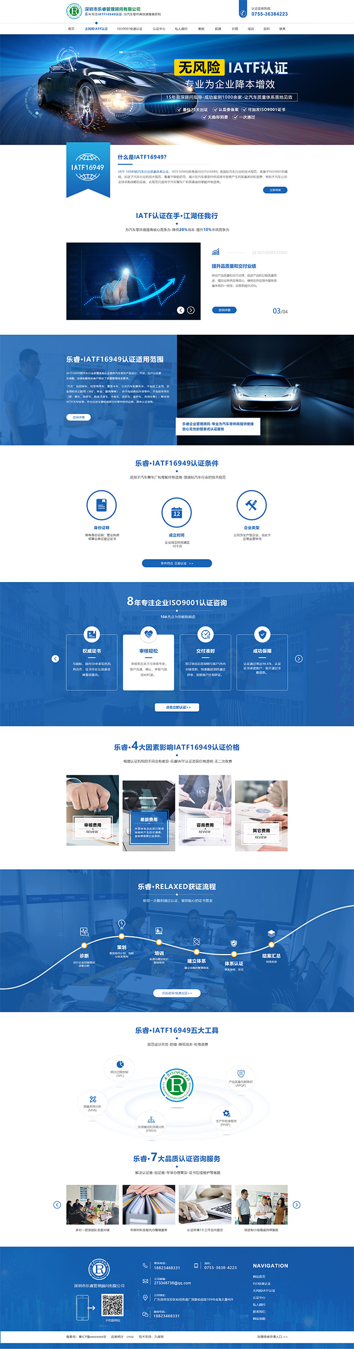 無風險IATF認證02