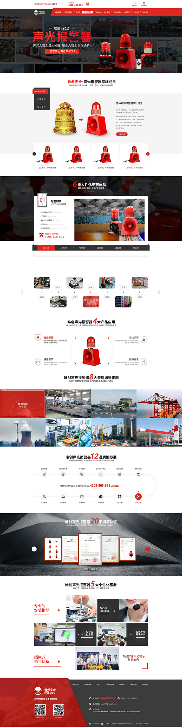 聲光報(bào)警器專題頁L