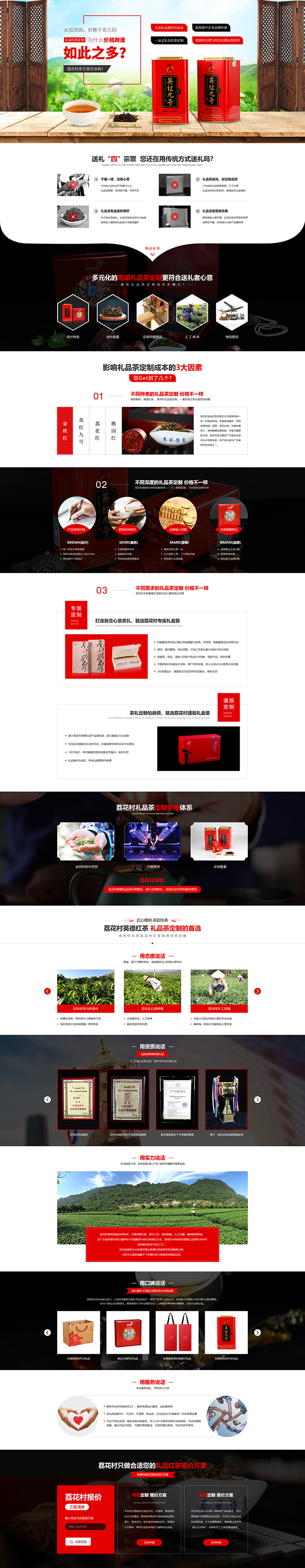 荔花村價格著陸頁設(shè)計效果圖