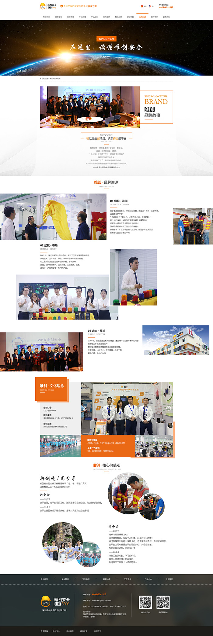 唯創(chuàng)品牌頁02