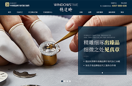 深圳市穩(wěn)達(dá)時(shí)鐘表有限公司