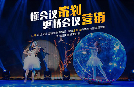 深圳會銷策劃有限公司