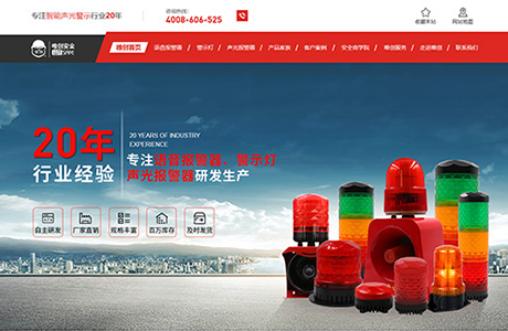 深圳唯創(chuàng)安全技術(shù)有限公司-聲光報(bào)警器